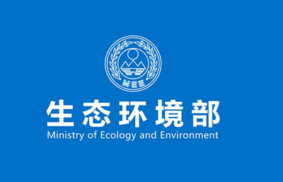 生態(tài)環(huán)境部免除部分企業(yè)現(xiàn)場(chǎng)執(zhí)法檢查