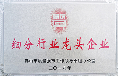 金凱地被佛山市質(zhì)量強(qiáng)市工作領(lǐng)導(dǎo)小組辦公室認(rèn)