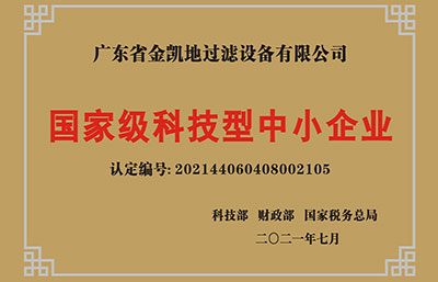 賀報｜金凱地取得“國家級科技型中小企業”資質