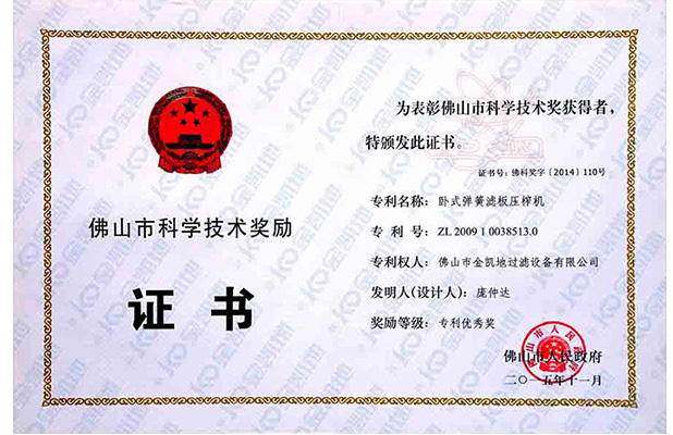 臥式彈簧濾板壓榨機900