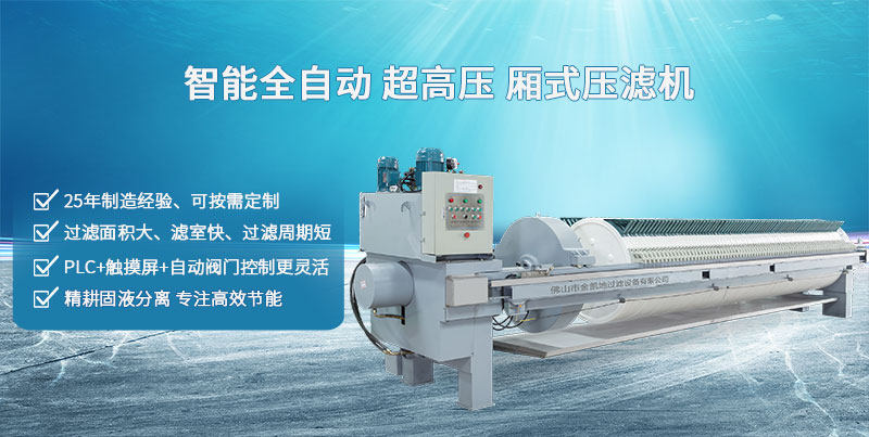 洗沙壓濾機(jī)