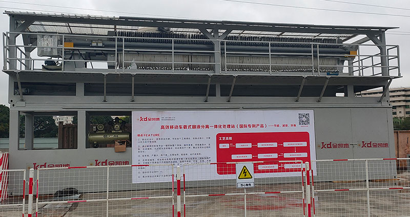 移動車載式固液分離一體化處理